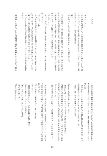 [Nerune] Ubu Fhentai - Page 29