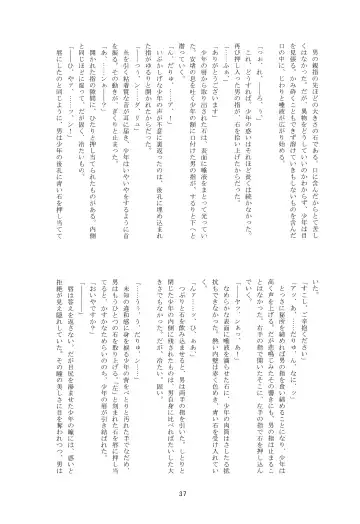 [Nerune] Ubu Fhentai - Page 36