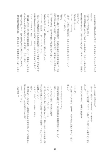 [Nerune] Ubu Fhentai - Page 42