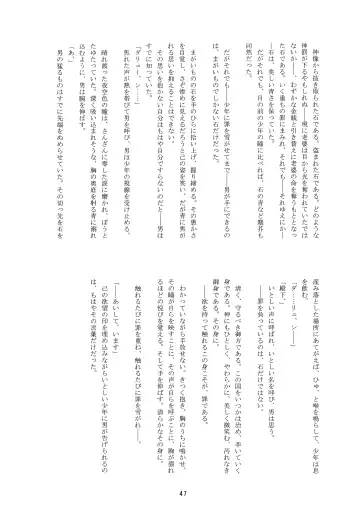 [Nerune] Ubu Fhentai - Page 46