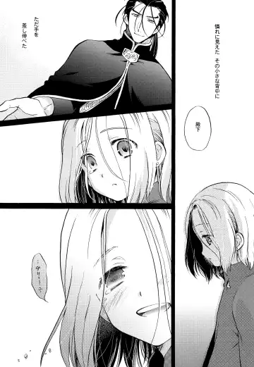 [Nerune] Ubu Fhentai - Page 5