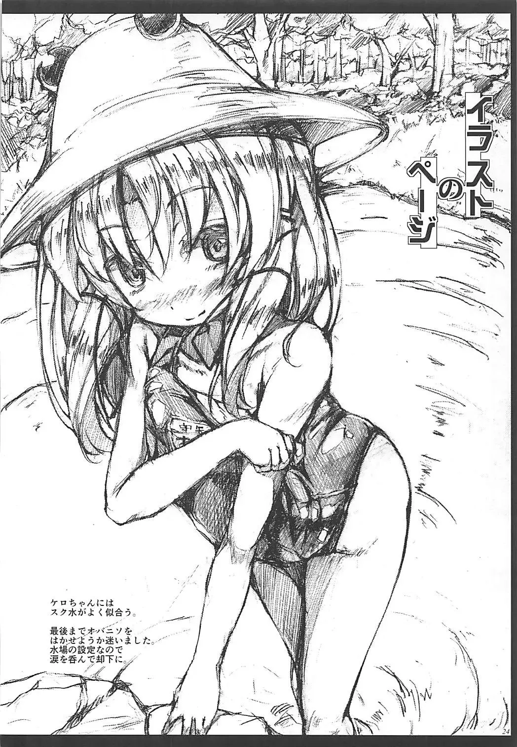 [Sugiyuu] Suwako-sama no Kamikakushi Fhentai - Page 23