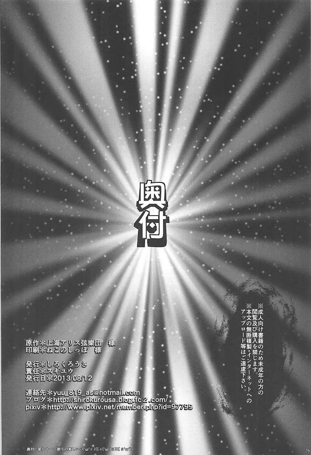 [Sugiyuu] Suwako-sama no Kamikakushi Fhentai - Page 25