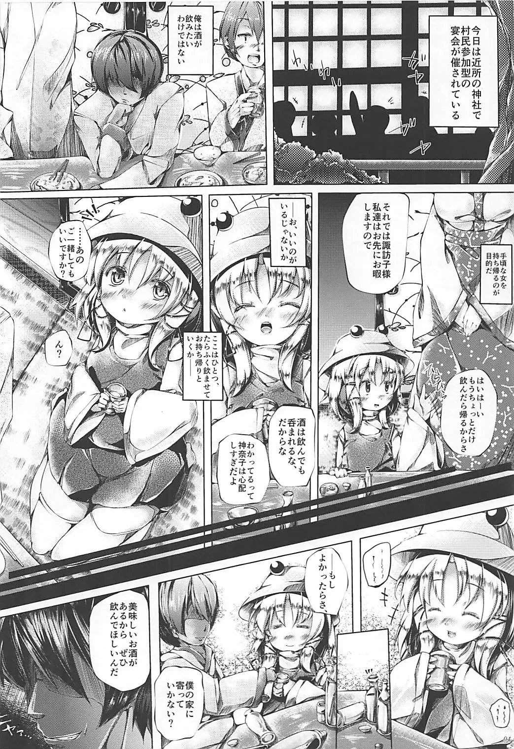 [Sugiyuu] Suwako-sama no Kamikakushi Fhentai - Page 3