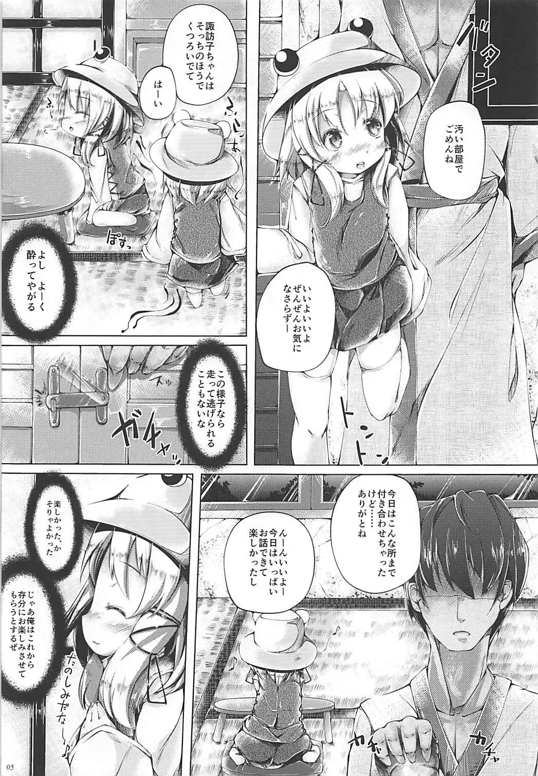 [Sugiyuu] Suwako-sama no Kamikakushi Fhentai - Page 4