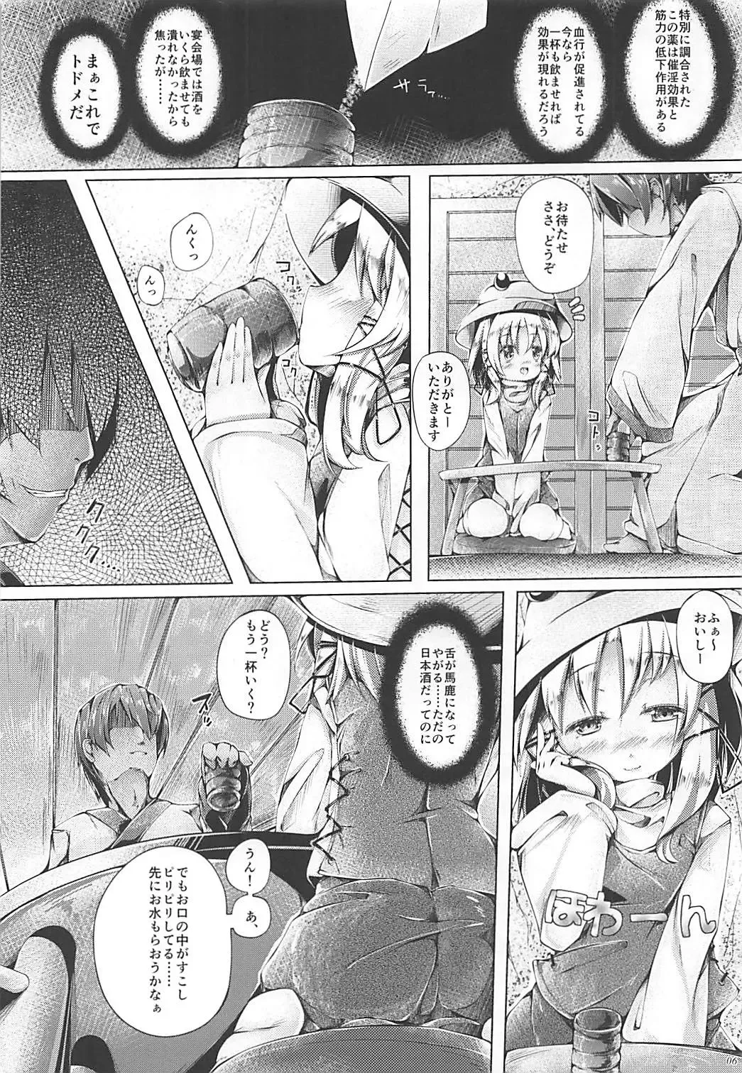 [Sugiyuu] Suwako-sama no Kamikakushi Fhentai - Page 5