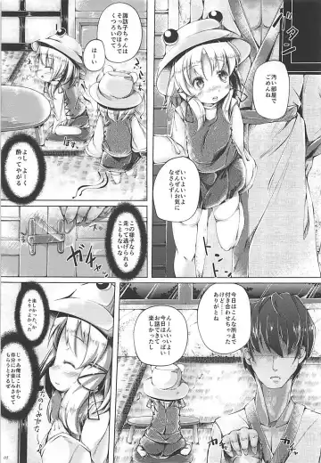 [Sugiyuu] Suwako-sama no Kamikakushi Fhentai - Page 4
