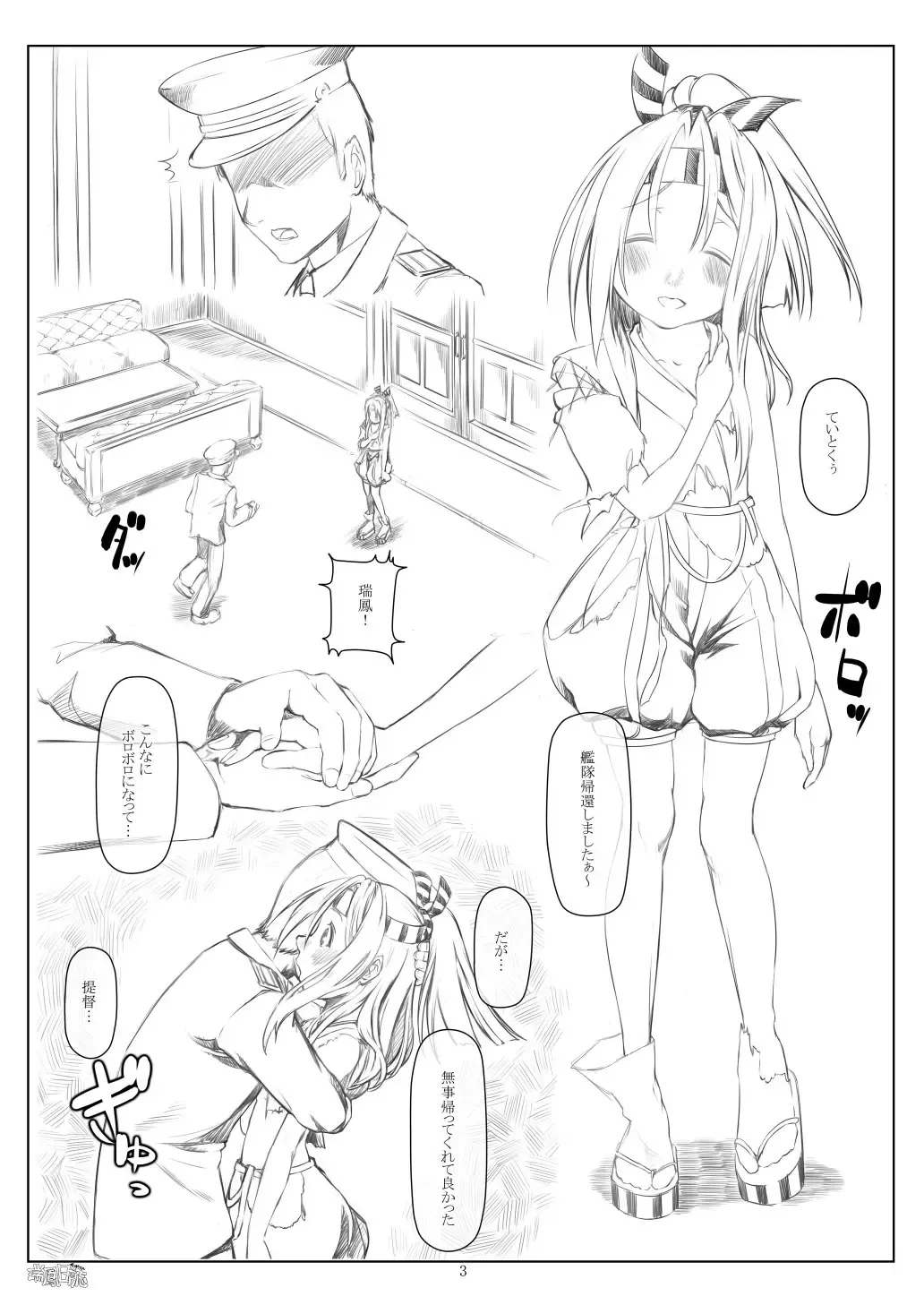 [Kobiyuun] Zuihou Nisshi 2 Fhentai - Page 2