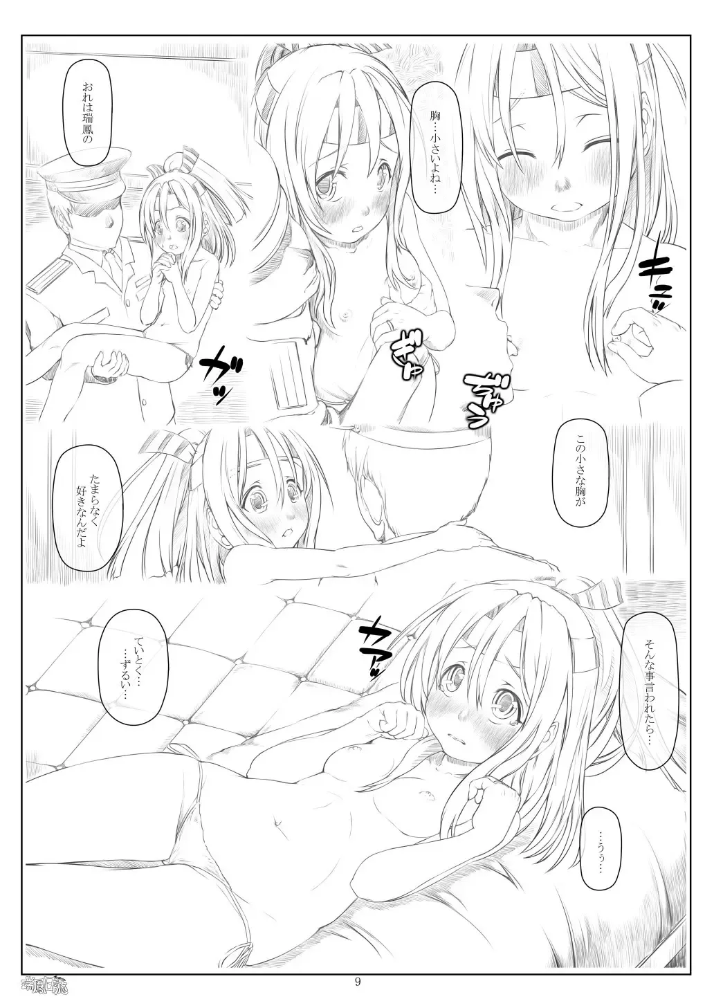 [Kobiyuun] Zuihou Nisshi 2 Fhentai - Page 8