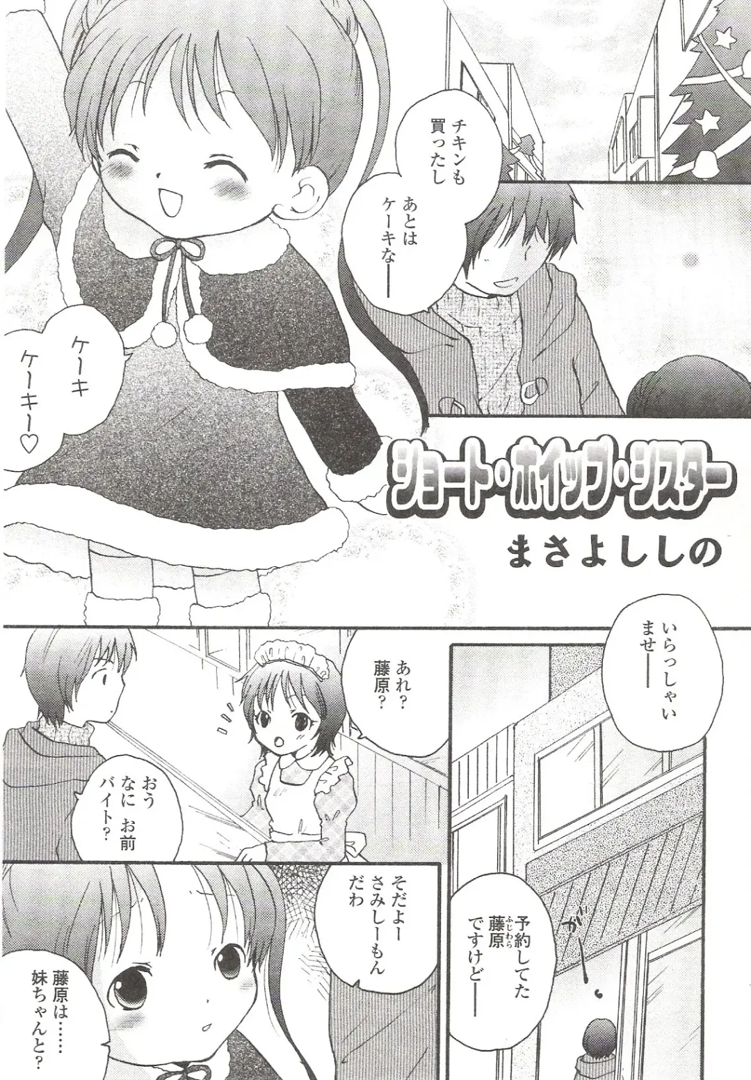 Suyasuya Angel ~Angel 9~ Fhentai - Page 118