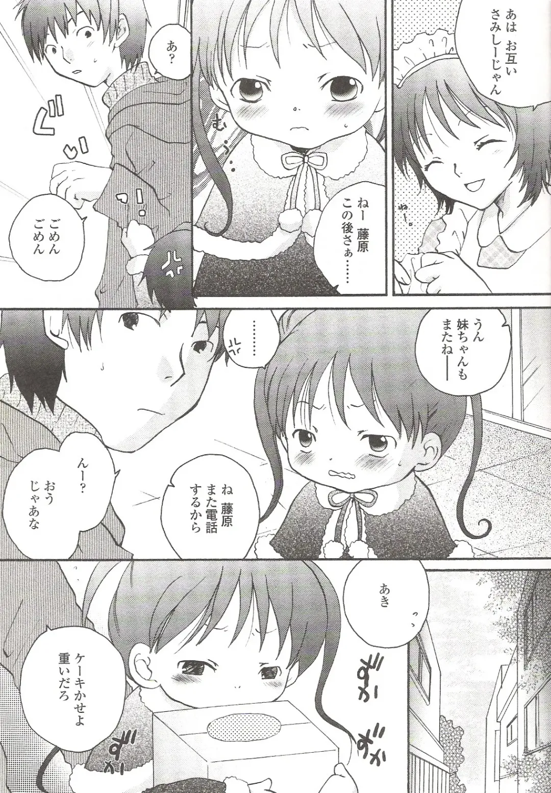 Suyasuya Angel ~Angel 9~ Fhentai - Page 119