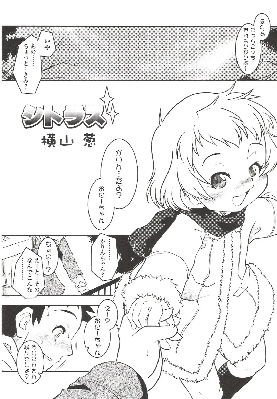 Suyasuya Angel ~Angel 9~ Fhentai - Page 134