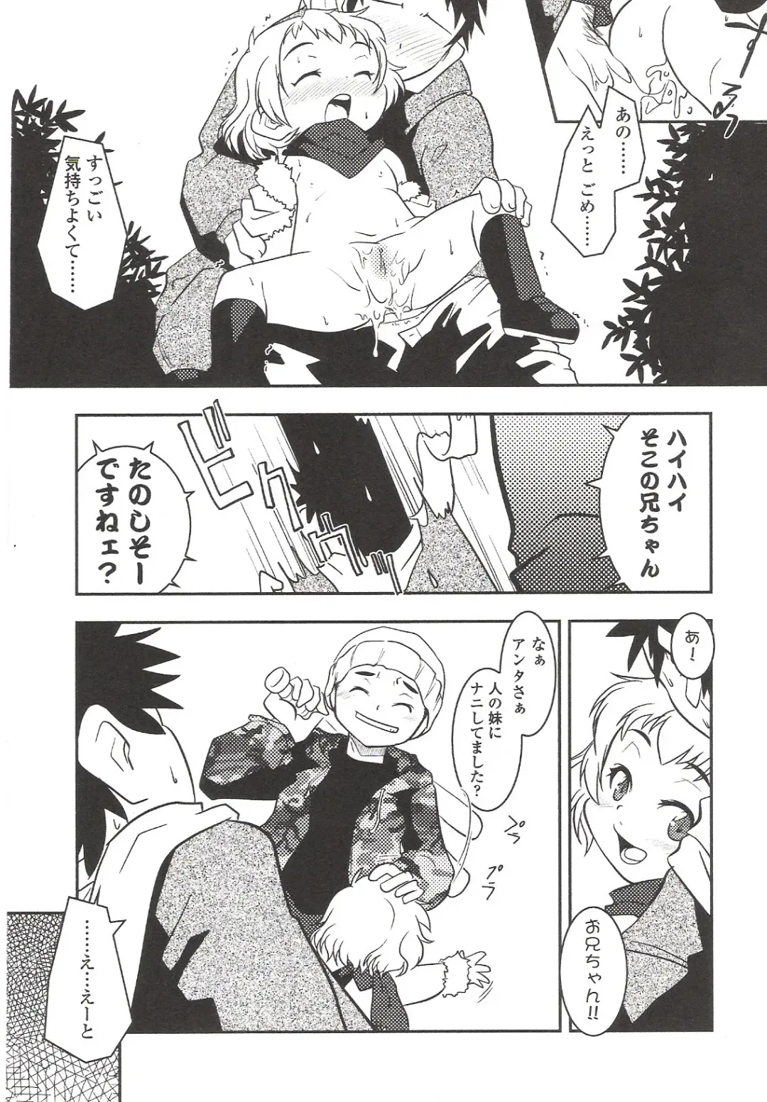 Suyasuya Angel ~Angel 9~ Fhentai - Page 140