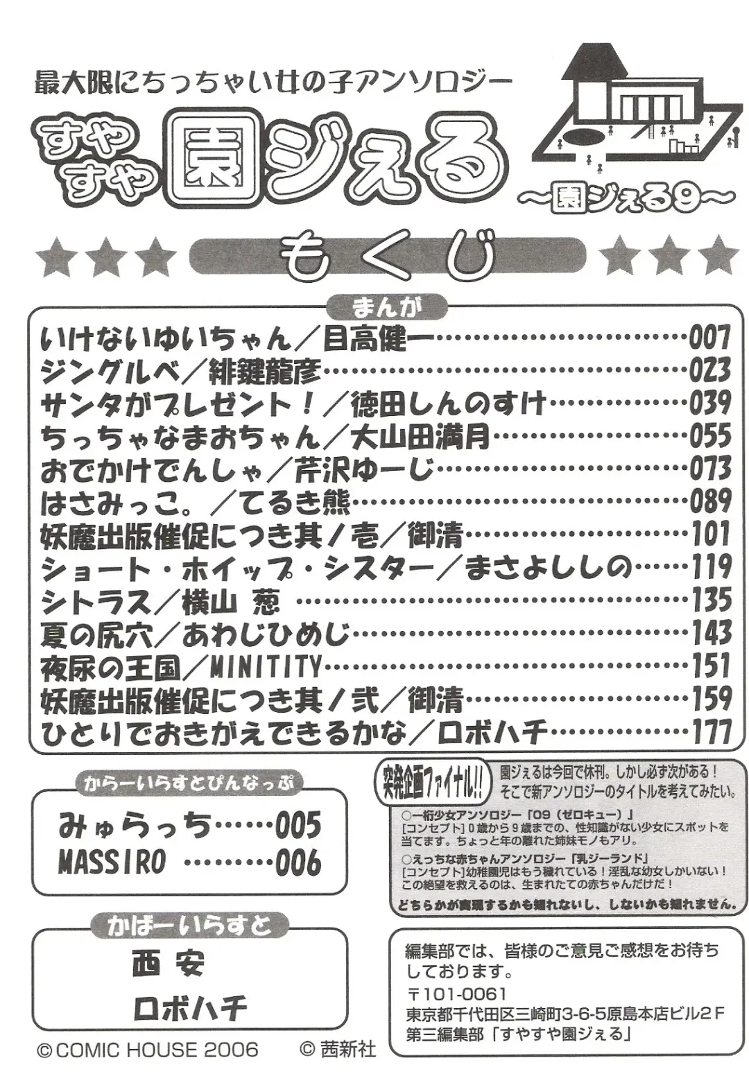 Suyasuya Angel ~Angel 9~ Fhentai - Page 178