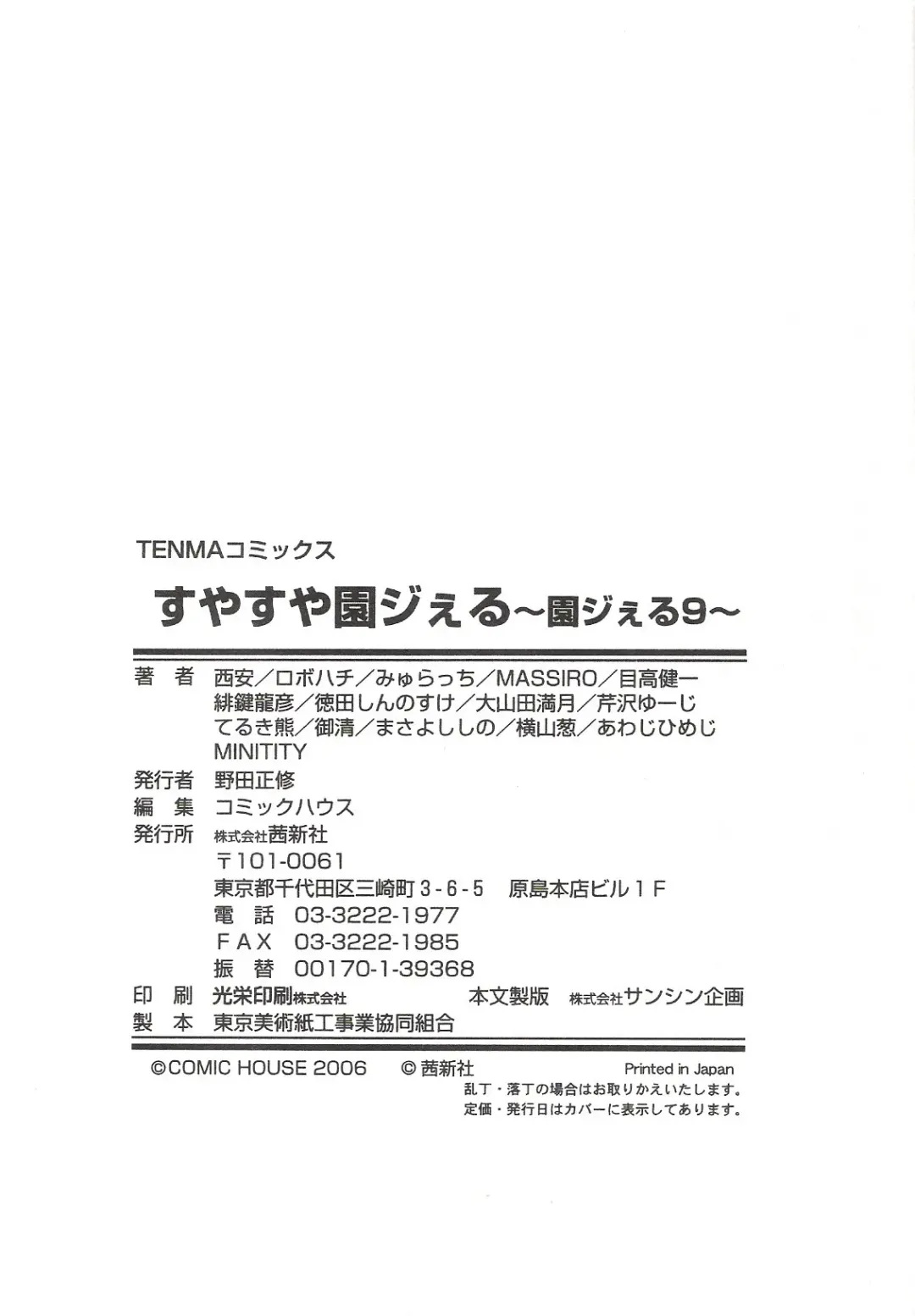 Suyasuya Angel ~Angel 9~ Fhentai - Page 179