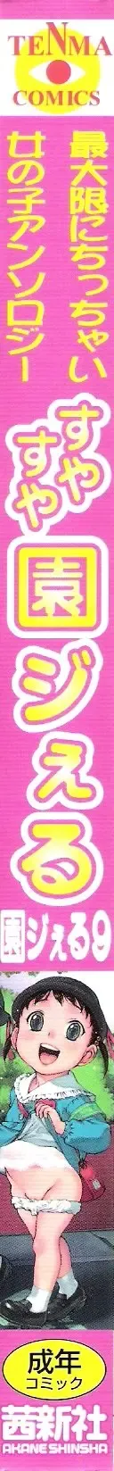 Suyasuya Angel ~Angel 9~ Fhentai - Page 2