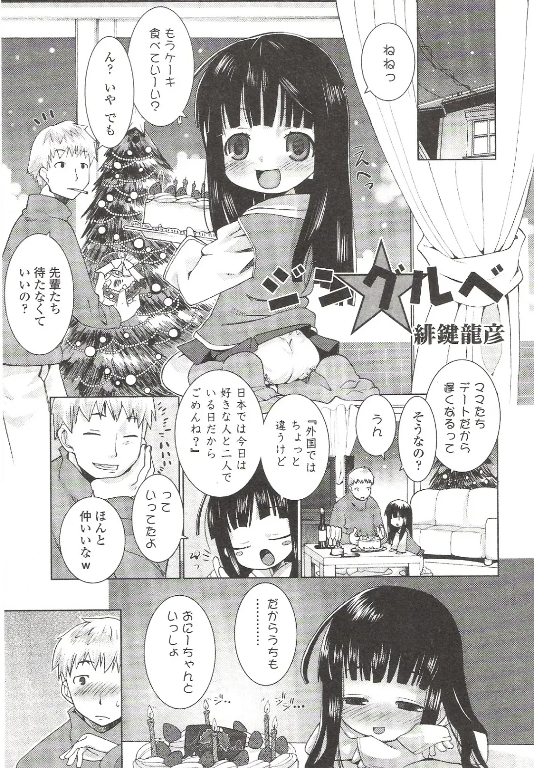 Suyasuya Angel ~Angel 9~ Fhentai - Page 23