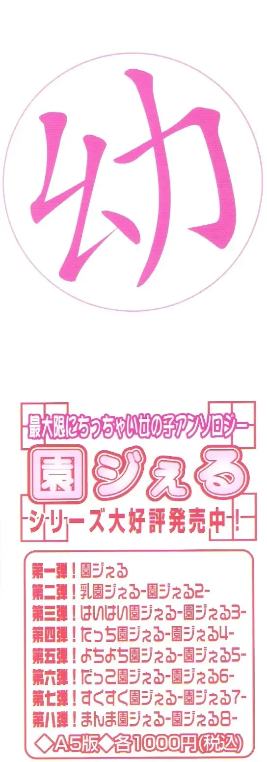 Suyasuya Angel ~Angel 9~ Fhentai - Page 3