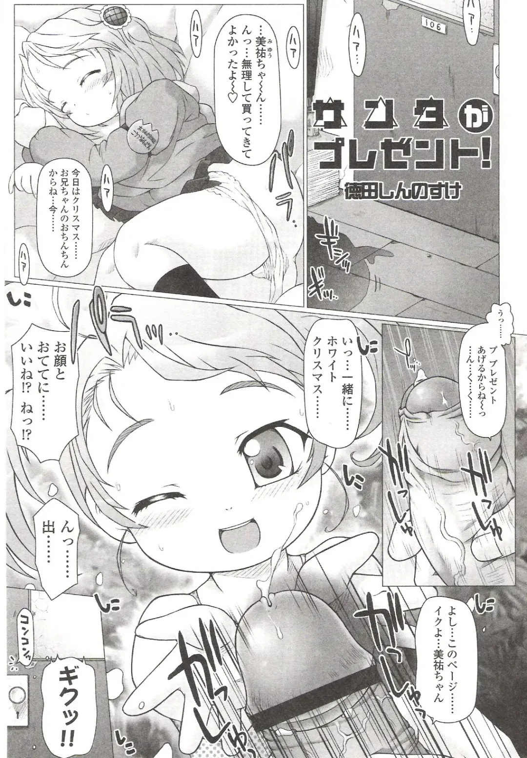 Suyasuya Angel ~Angel 9~ Fhentai - Page 39
