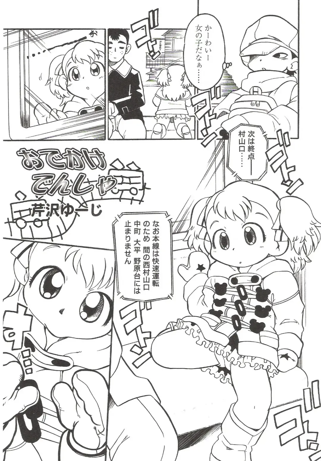 Suyasuya Angel ~Angel 9~ Fhentai - Page 73