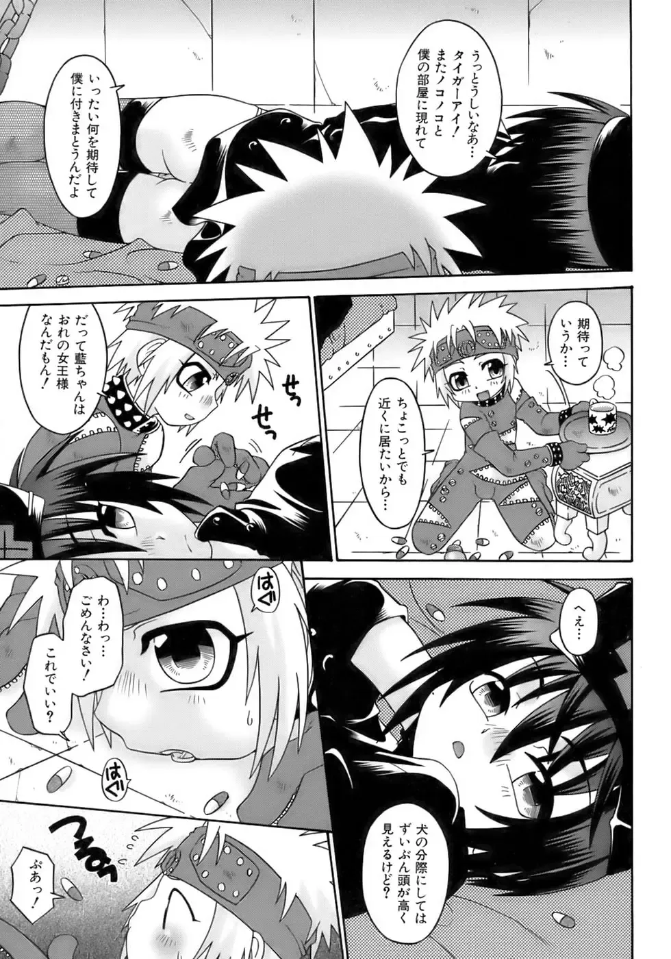 Owaru Shounen Shikou - Shounen Shikou 11 Fhentai - Page 123