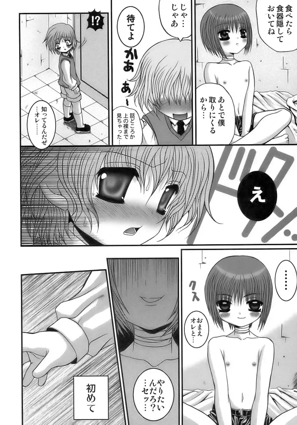 Owaru Shounen Shikou - Shounen Shikou 11 Fhentai - Page 140