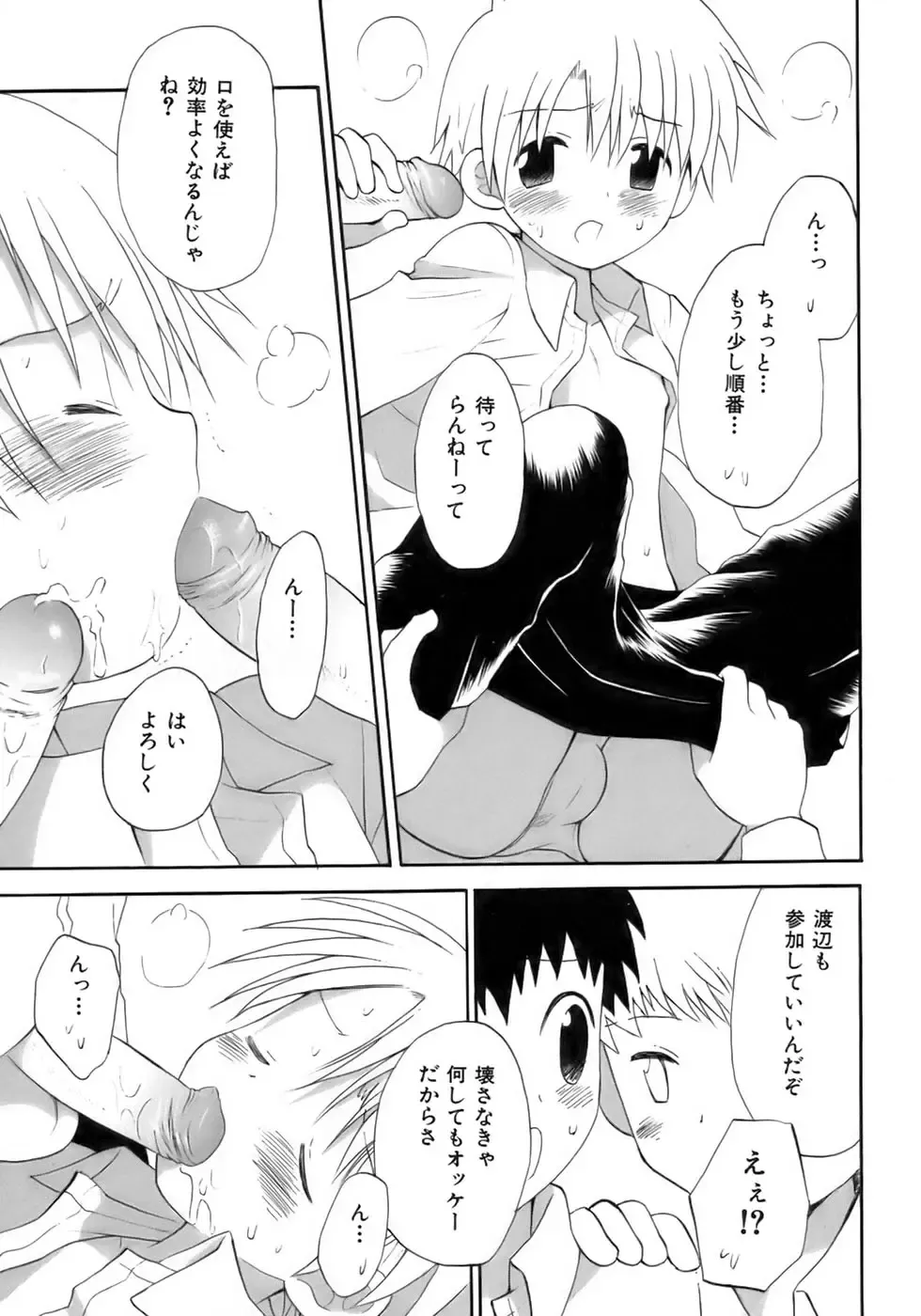 Owaru Shounen Shikou - Shounen Shikou 11 Fhentai - Page 19