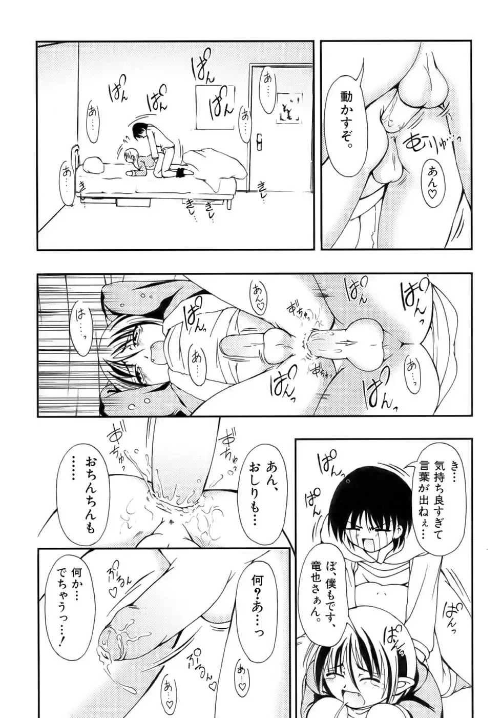 Owaru Shounen Shikou - Shounen Shikou 11 Fhentai - Page 67