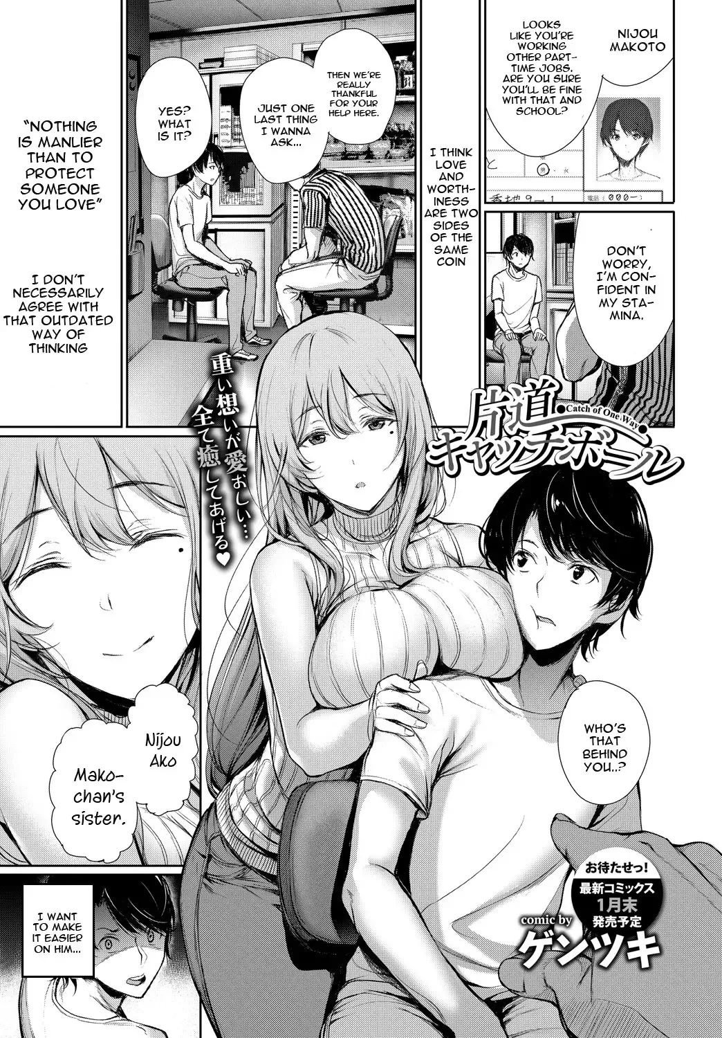 [Gentsuki] Katamichi Catchball Fhentai - Page 1