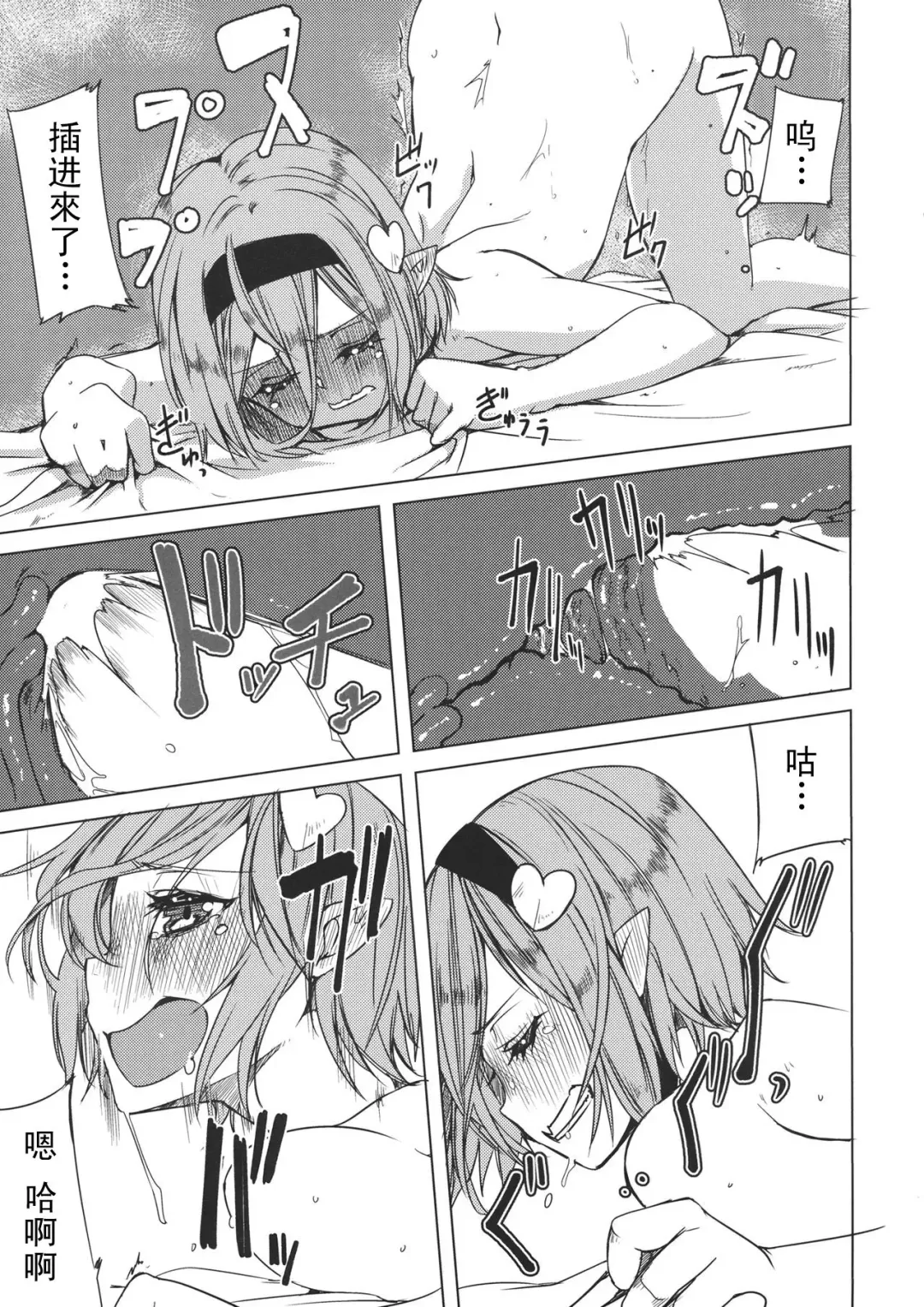 [Kurokuro] Satori-san to Fhentai - Page 12