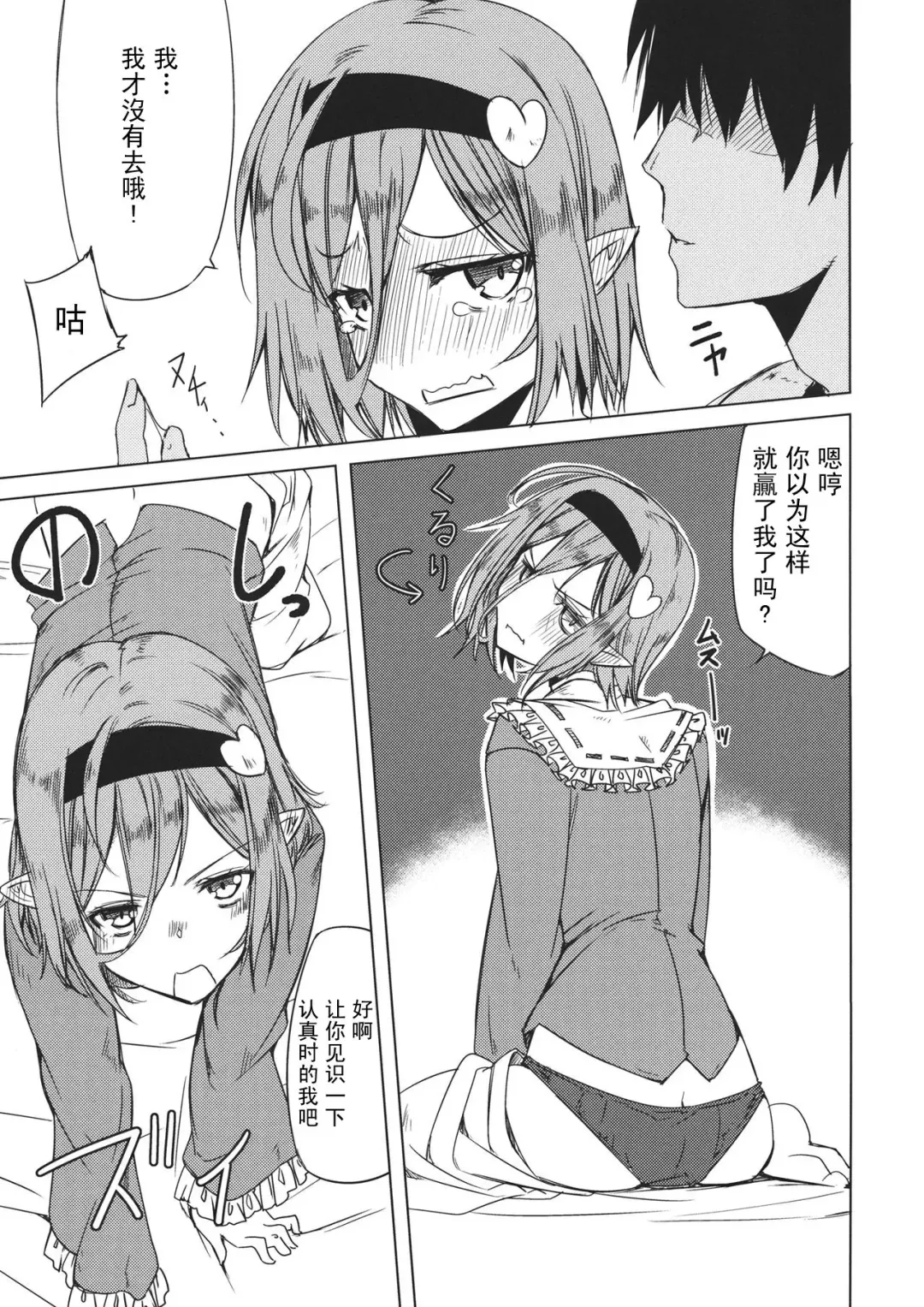 [Kurokuro] Satori-san to Fhentai - Page 8