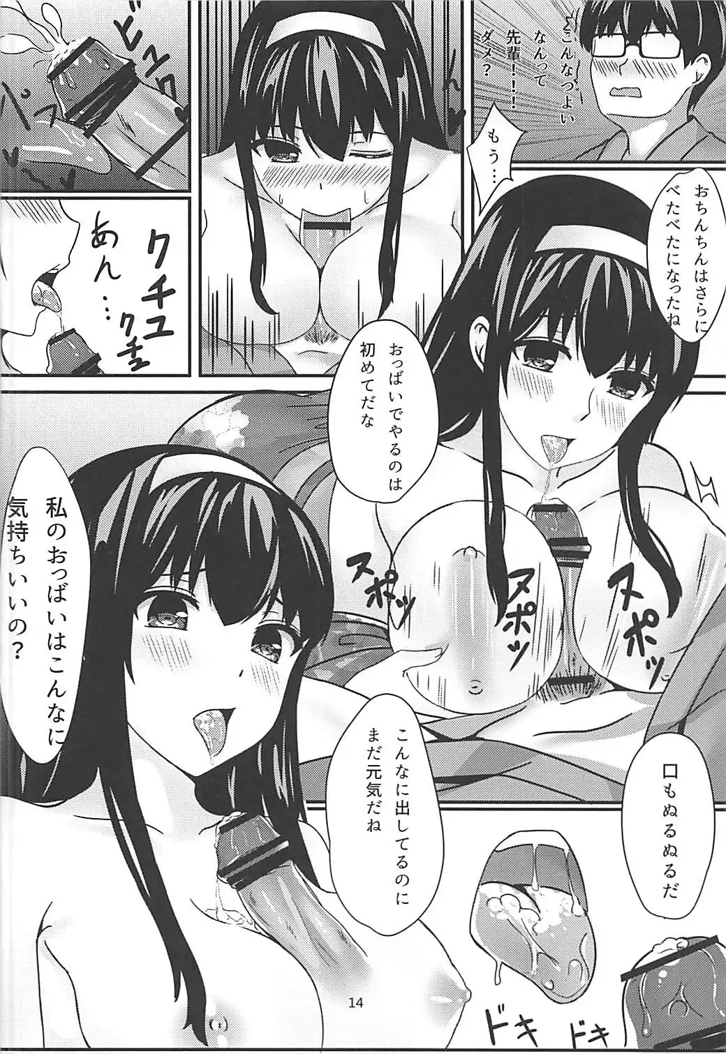 静かな森の夜 Fhentai - Page 13