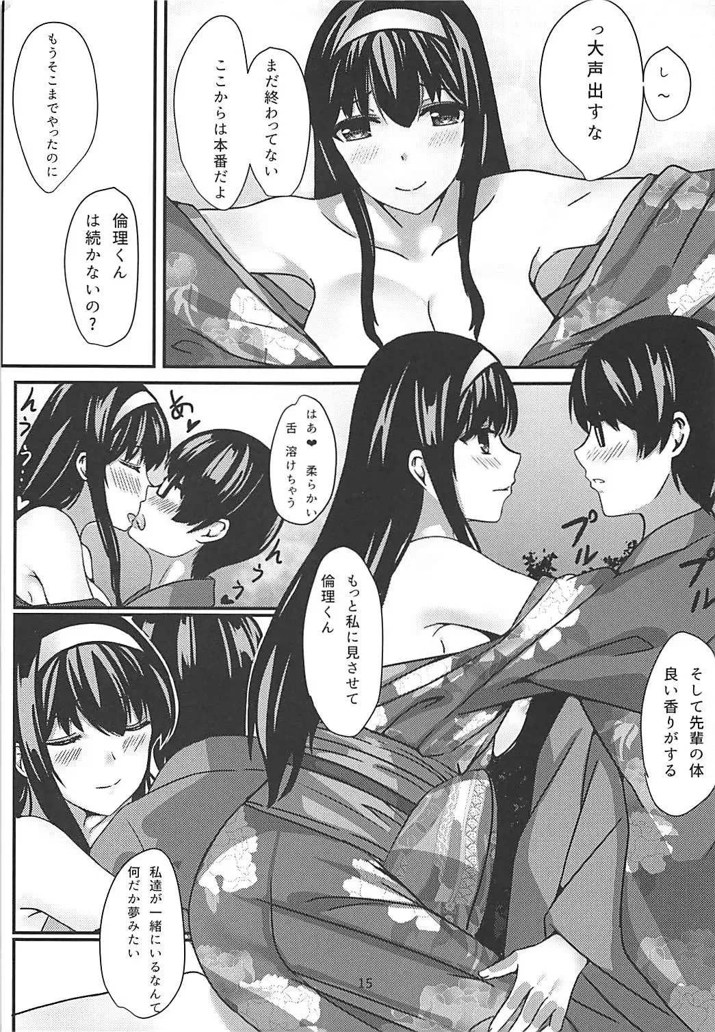 静かな森の夜 Fhentai - Page 14