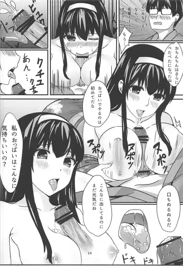 静かな森の夜 Fhentai - Page 13