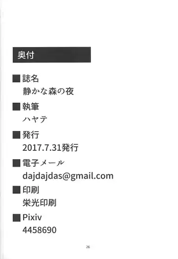 静かな森の夜 Fhentai - Page 25