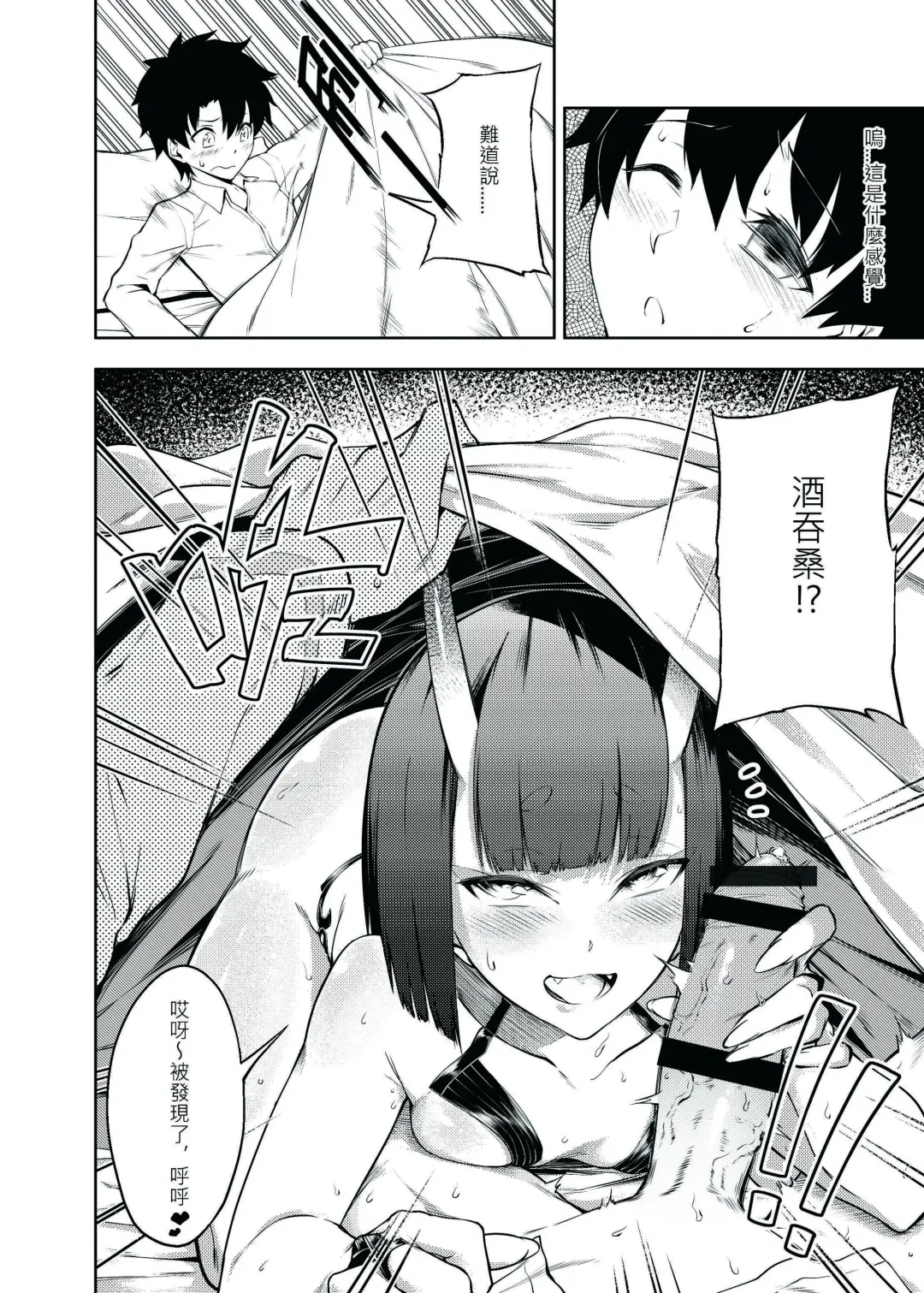 [Fan] Supervised Adultery Fhentai - Page 3