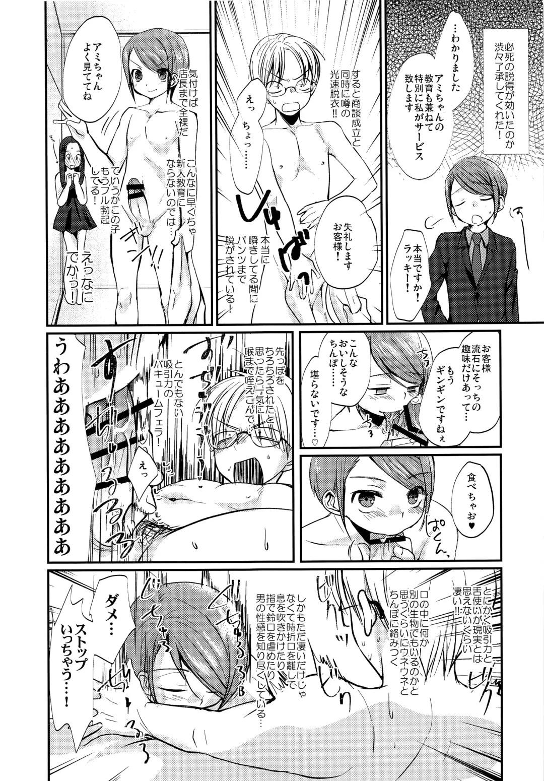 [Tanakana] Gekisen! Otona no Otokonoko Asobi Daihyakka Fhentai - Page 30
