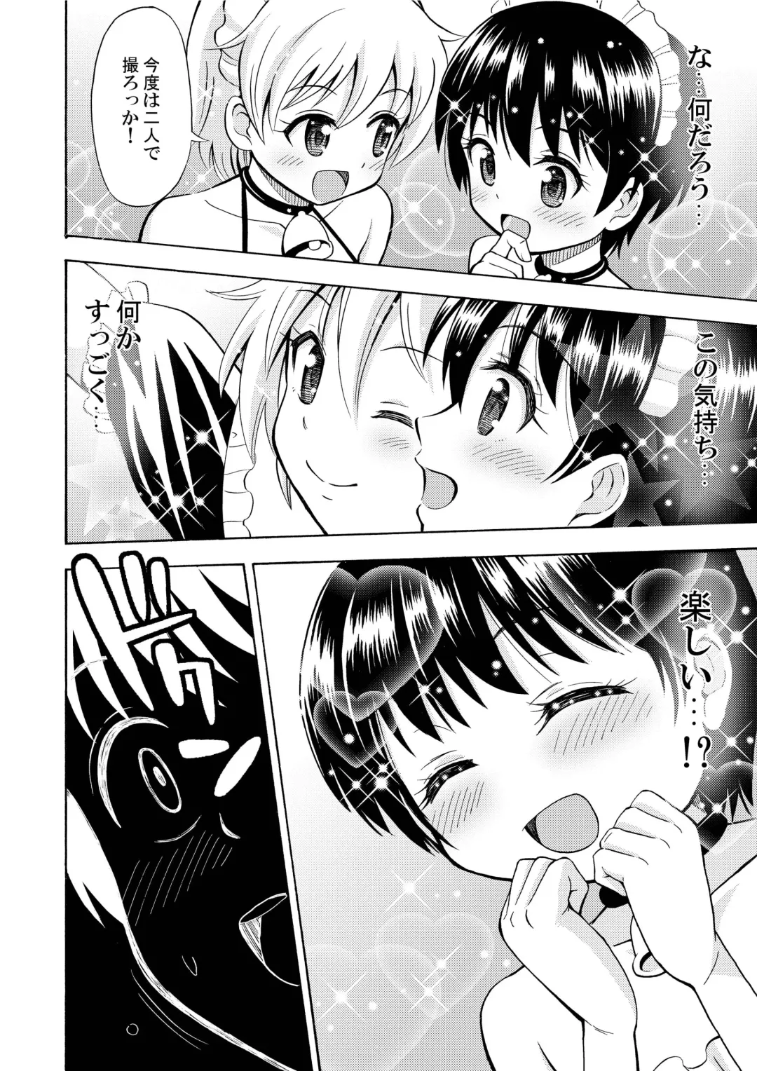 [Yoshida Gorou] Boku no Milk o Meshiagare Fhentai - Page 22