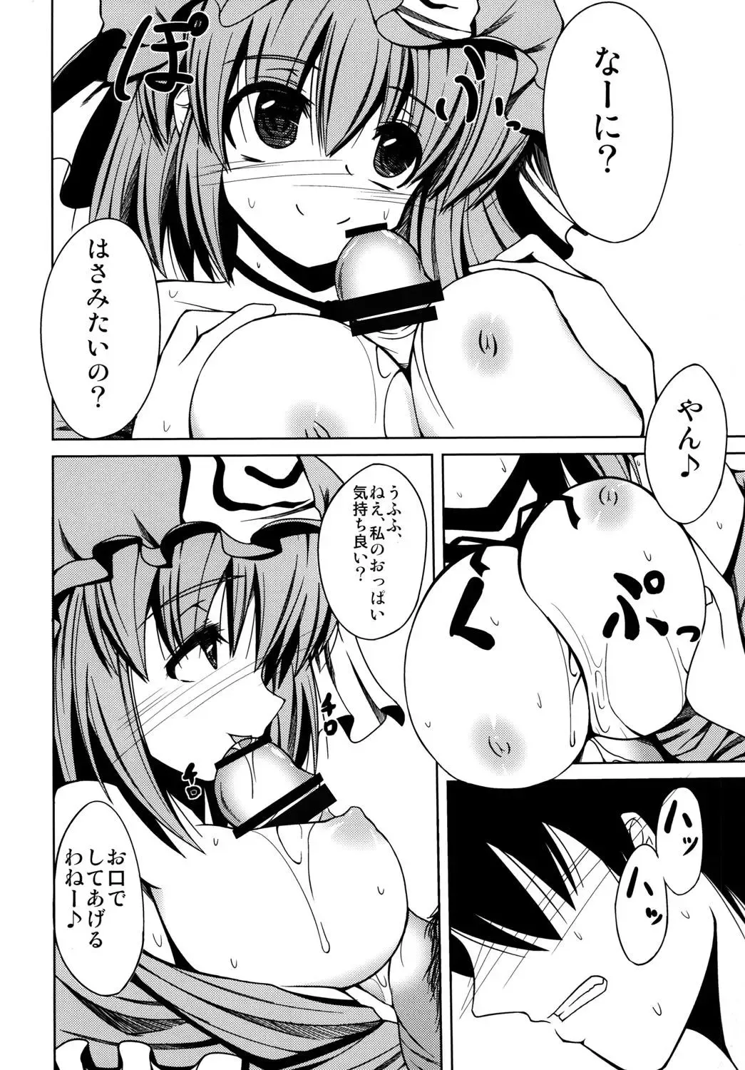 [Doburocky] Amafuwa Yuyupai Fhentai - Page 11