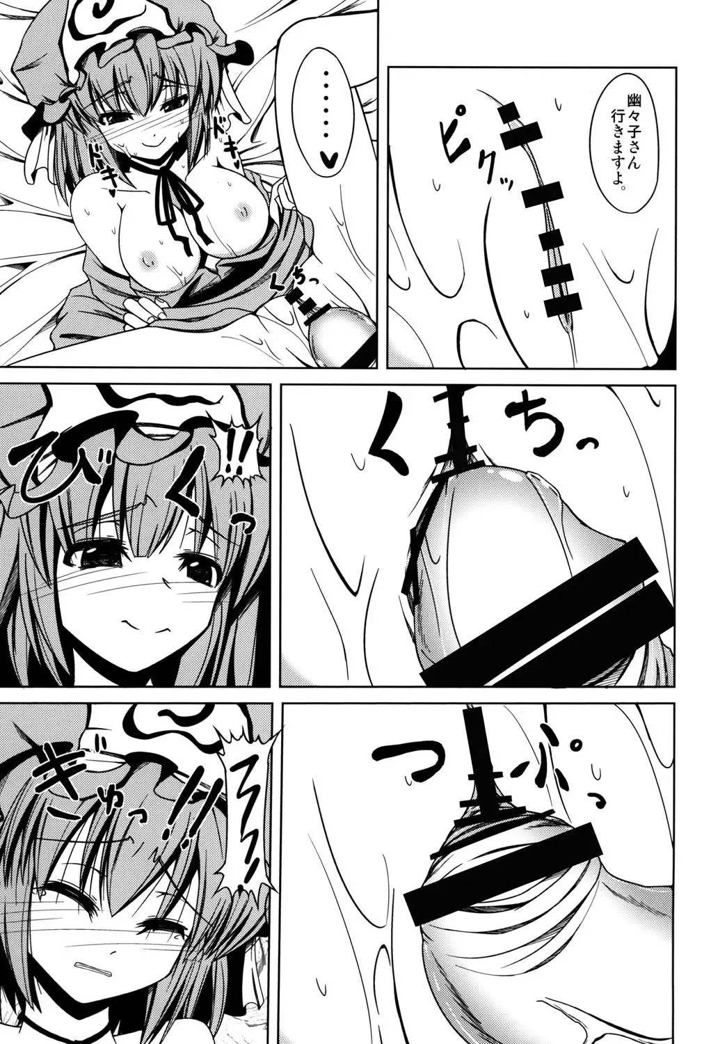 [Doburocky] Amafuwa Yuyupai Fhentai - Page 14