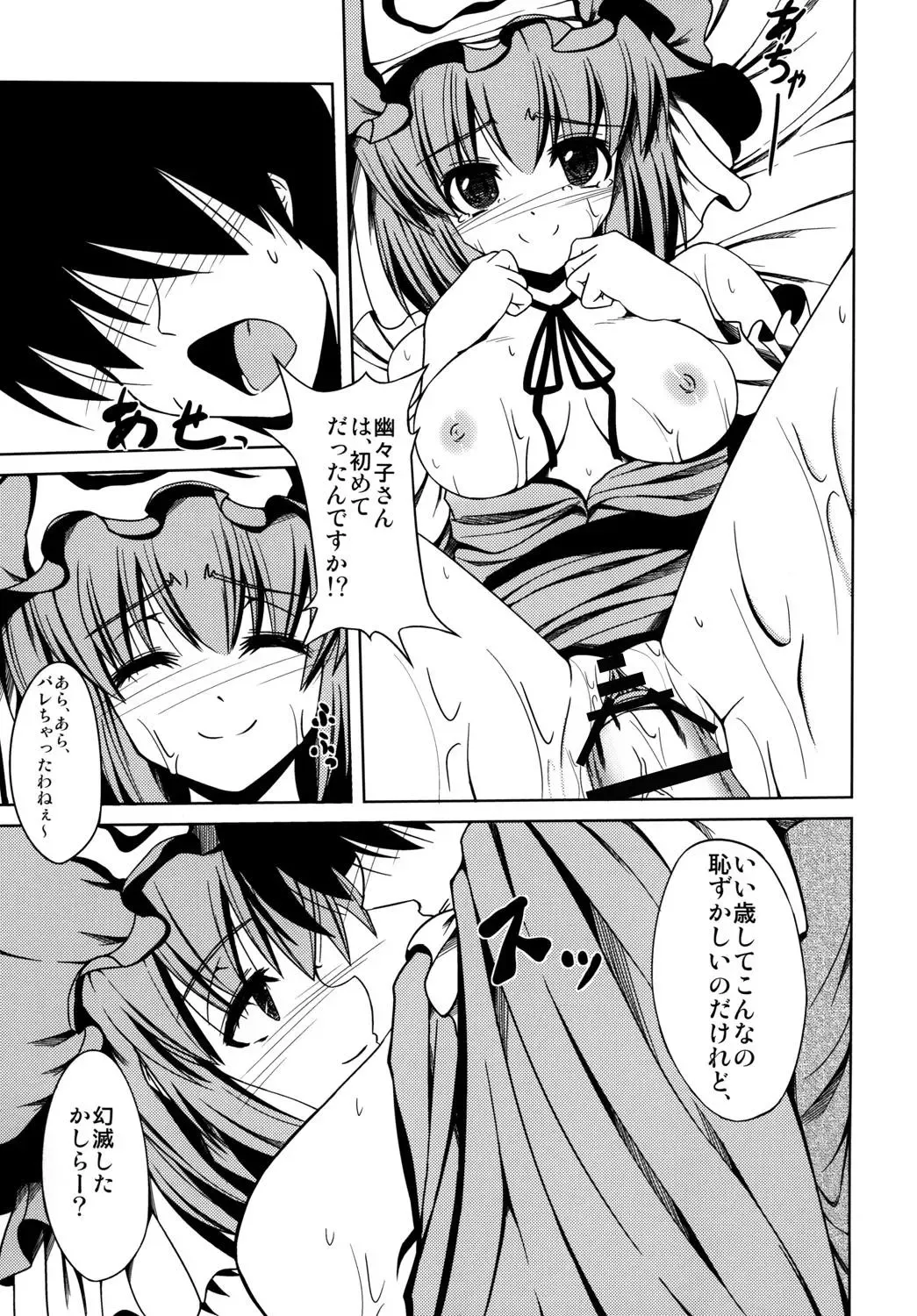 [Doburocky] Amafuwa Yuyupai Fhentai - Page 16
