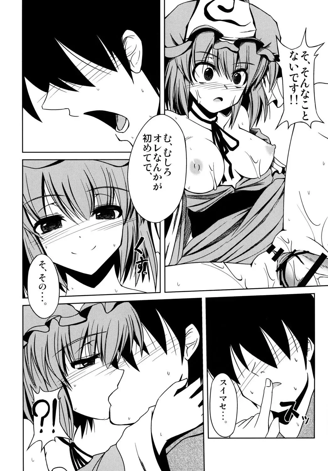 [Doburocky] Amafuwa Yuyupai Fhentai - Page 17