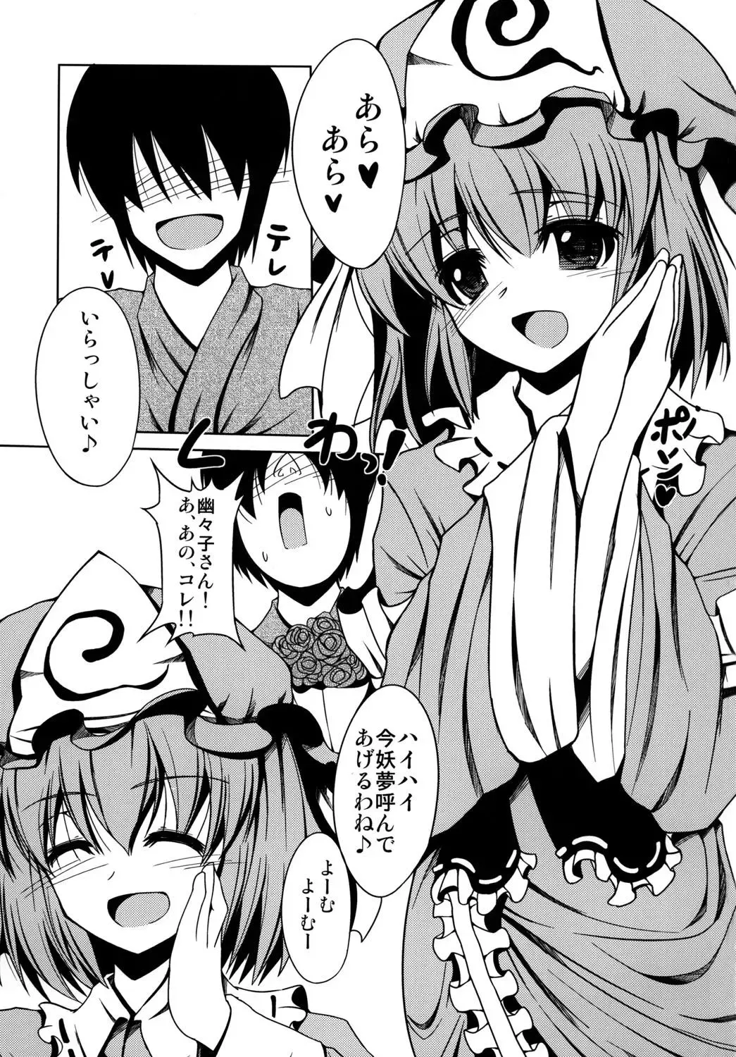 [Doburocky] Amafuwa Yuyupai Fhentai - Page 2