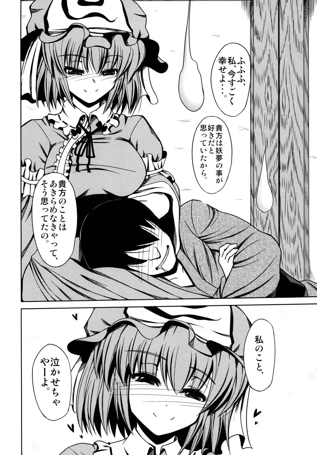 [Doburocky] Amafuwa Yuyupai Fhentai - Page 23