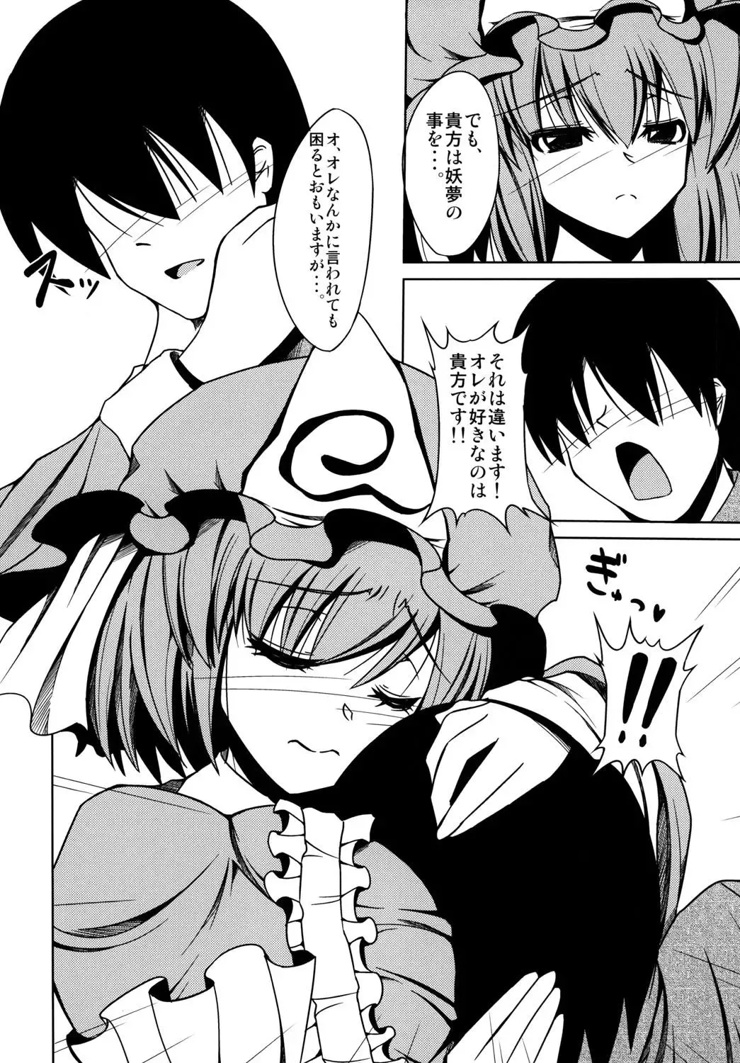 [Doburocky] Amafuwa Yuyupai Fhentai - Page 7