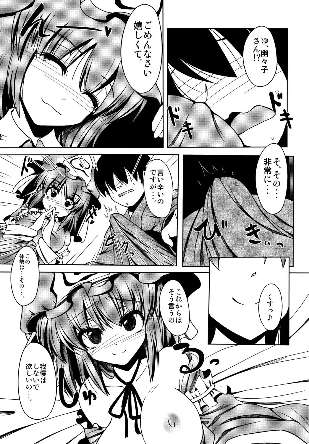 [Doburocky] Amafuwa Yuyupai Fhentai - Page 8