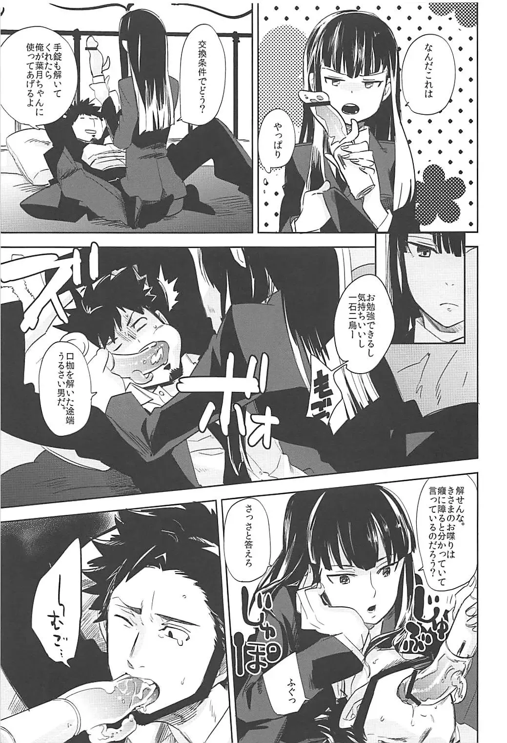 [Ocha] Versus Draw Fhentai - Page 10