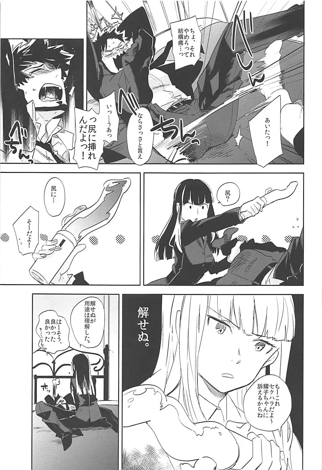 [Ocha] Versus Draw Fhentai - Page 12