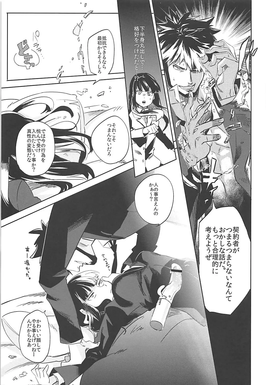 [Ocha] Versus Draw Fhentai - Page 20