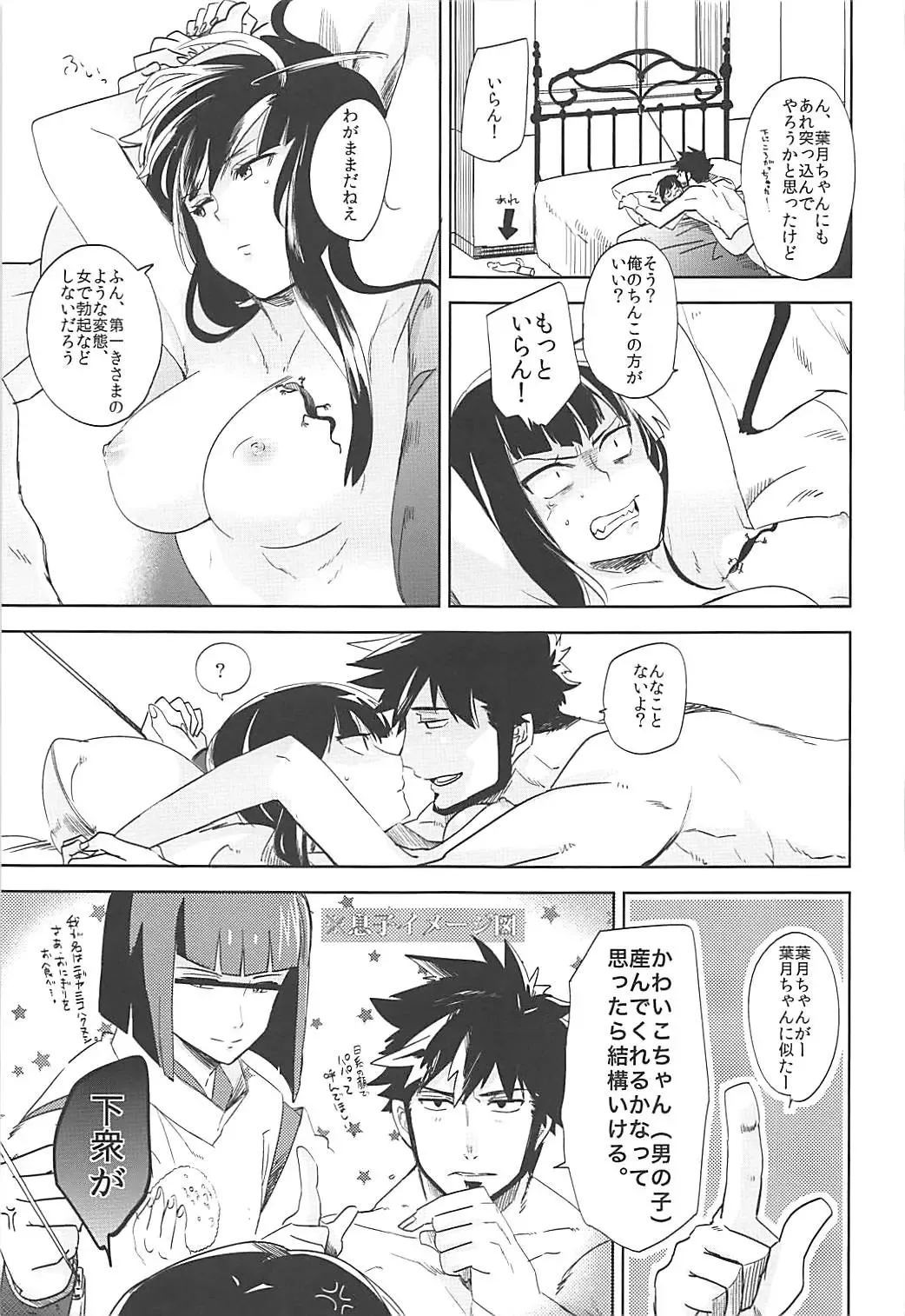 [Ocha] Versus Draw Fhentai - Page 24